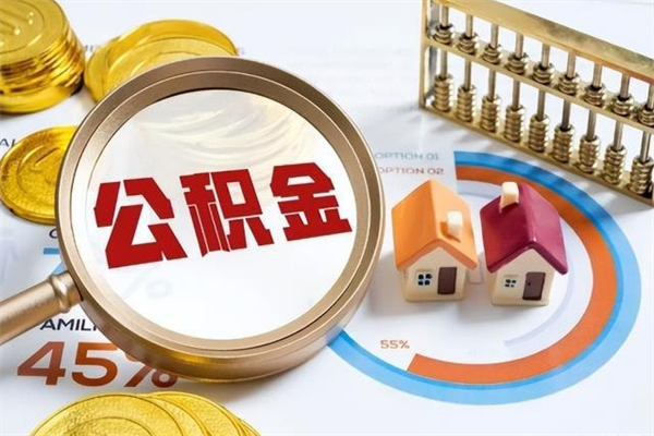 兰州市住房公积金查询（兰州市公积金中心查询）